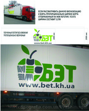 Брендирование транспорта &mdash; ВАШ ИМИДЖ